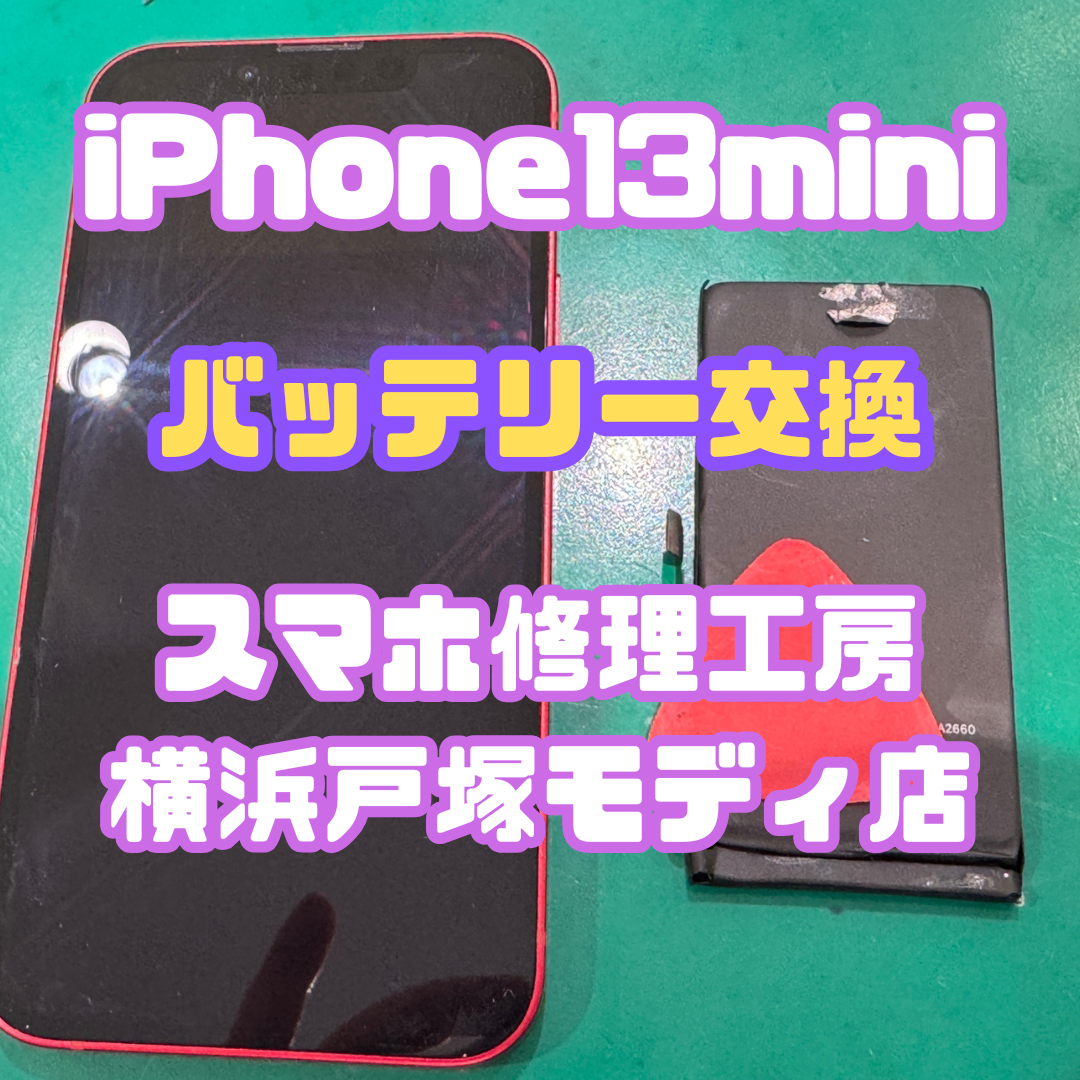 【バッテリー交換】バッテリーが半日も持たない！iPhone SE2のバッテリー交換！【戸塚モディ店】